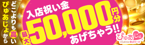 仙南・名取の風俗求人・高収入バイトはぴゅあじょ！